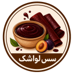 سس لواشک